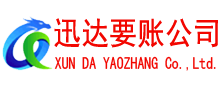 翔安收账公司